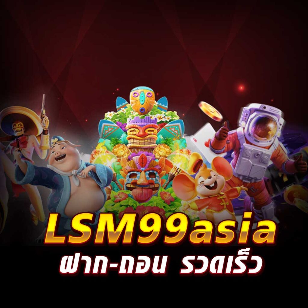 LSM99asia