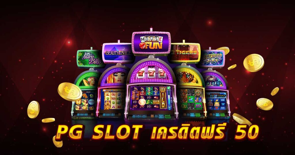 PG SLOT เครดิตฟรี 50 LSM99asia